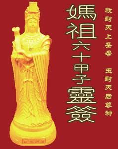 龍虎相隨在深山治病|天后靈簽9 媽祖靈簽9解簽:乙巳屬火利夏 宜其南方